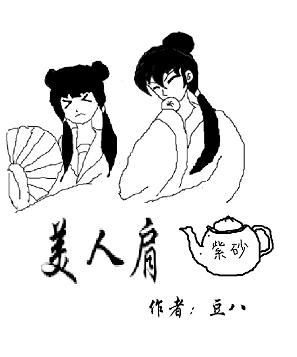 美人肩紫砂茶壶